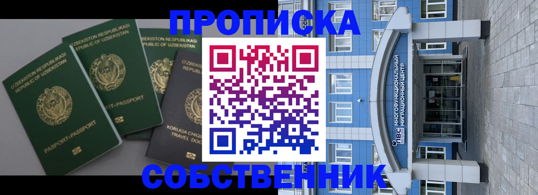 прописка в квартире в Энгельсе