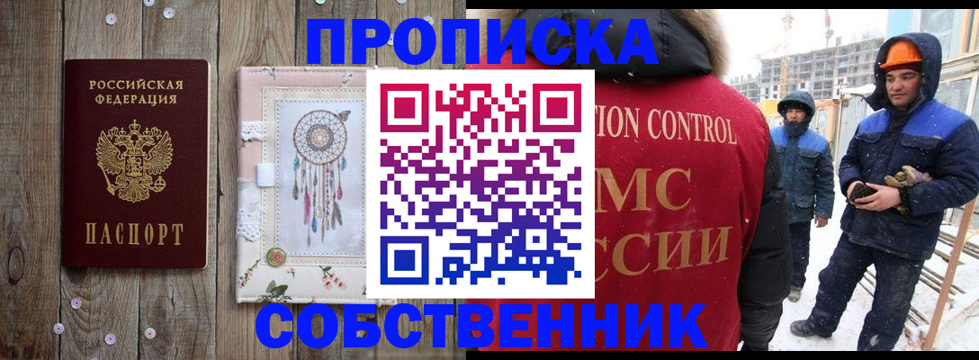 временная регистрация купить в Энгельсе