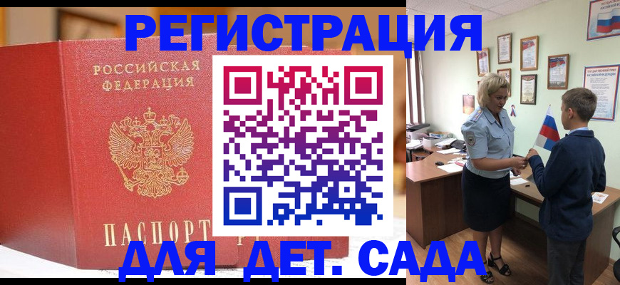 прописка законно в Энгельсе