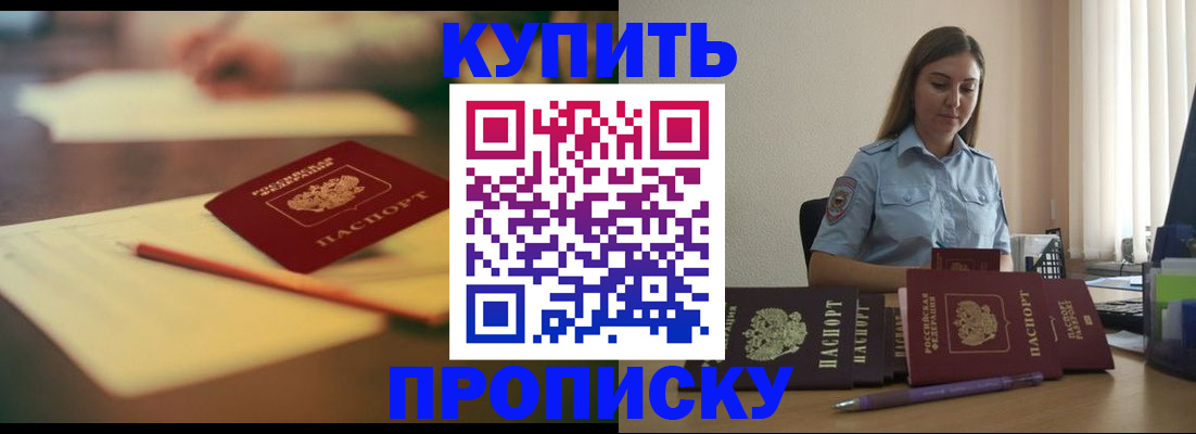 прописка гарантия в Энгельсе